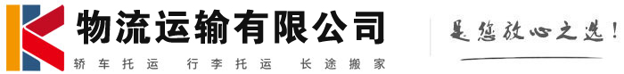 清水物流有限公司